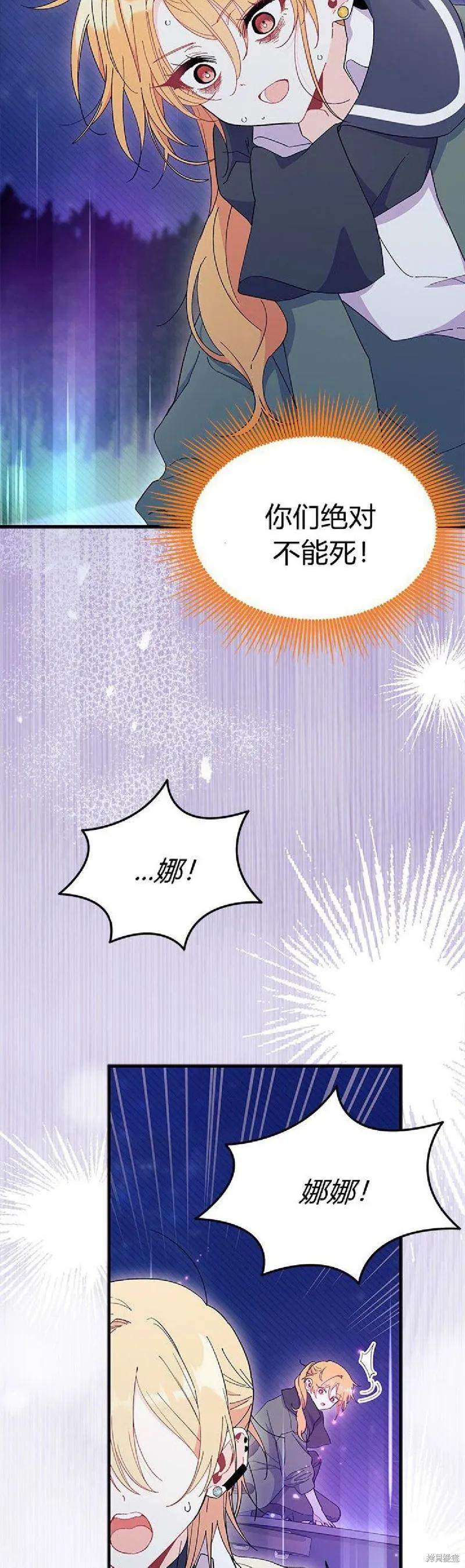 《我不想当鹊桥》第91话 第57页