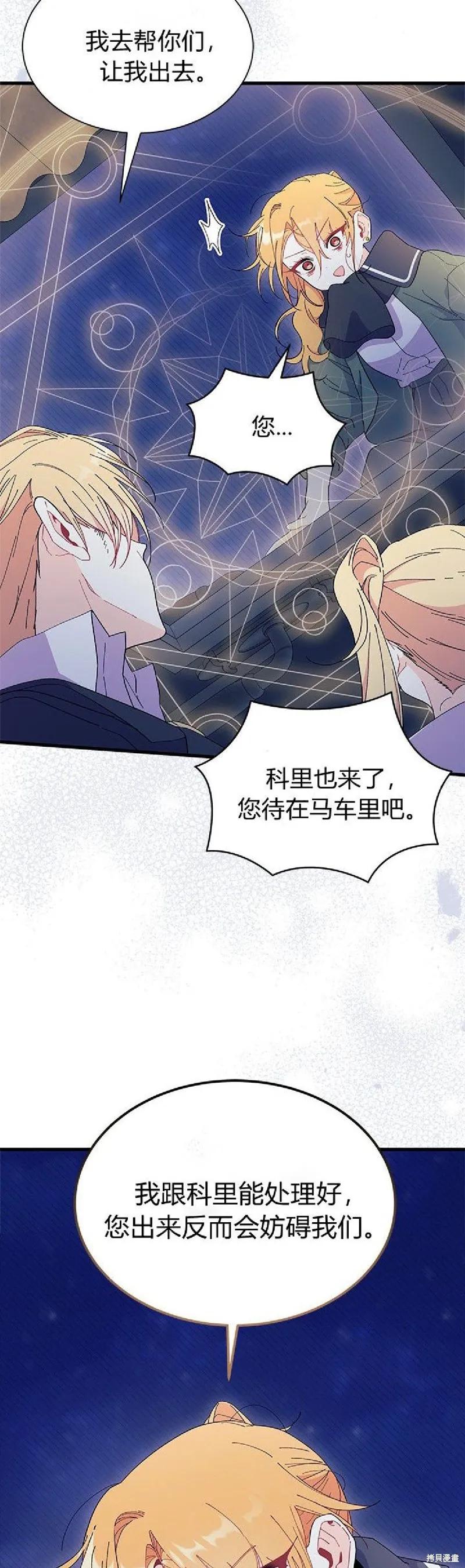 《我不想当鹊桥》第91话 第56页