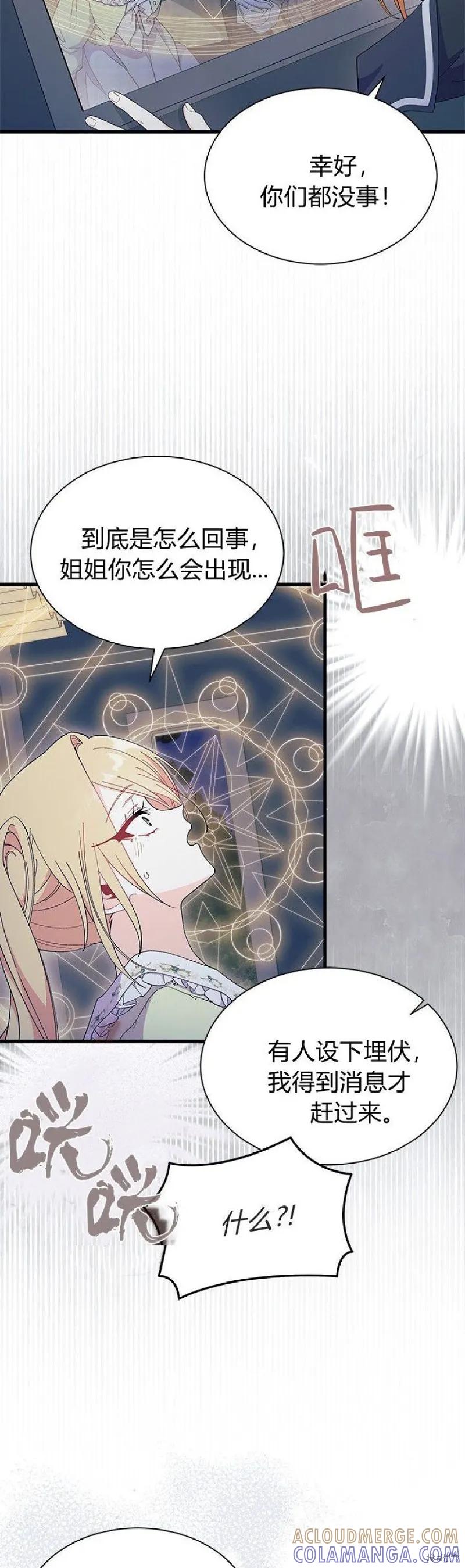 《我不想当鹊桥》第91话 第55页
