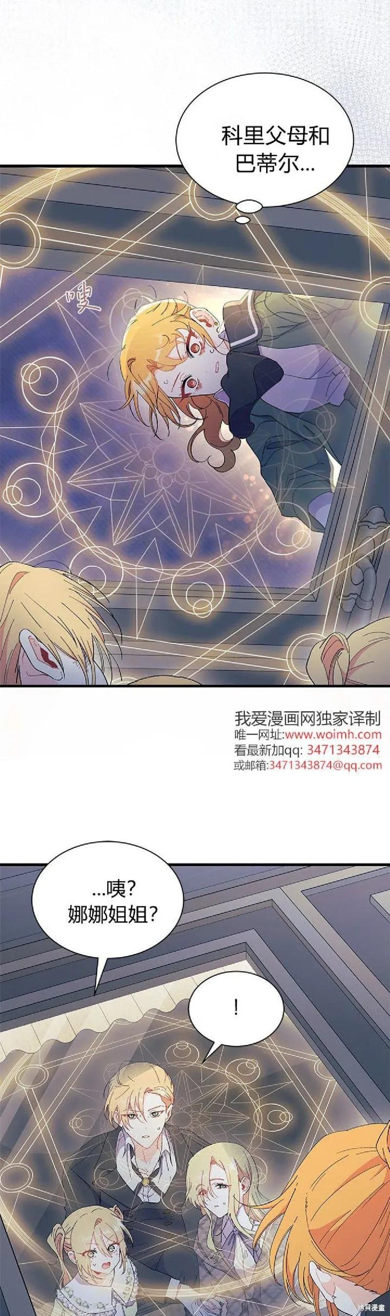 《我不想当鹊桥》第91话 第54页