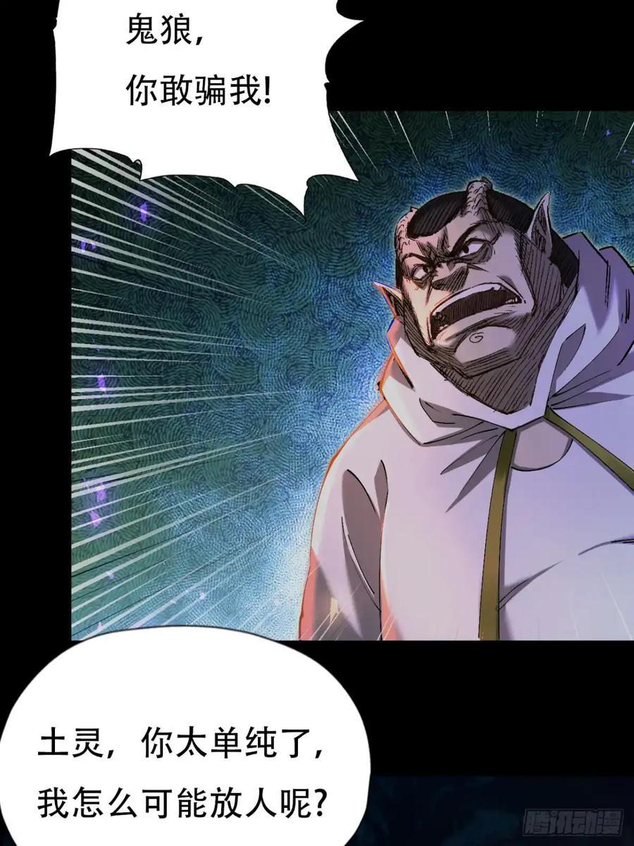 《永生不死》第三十五话 第38页