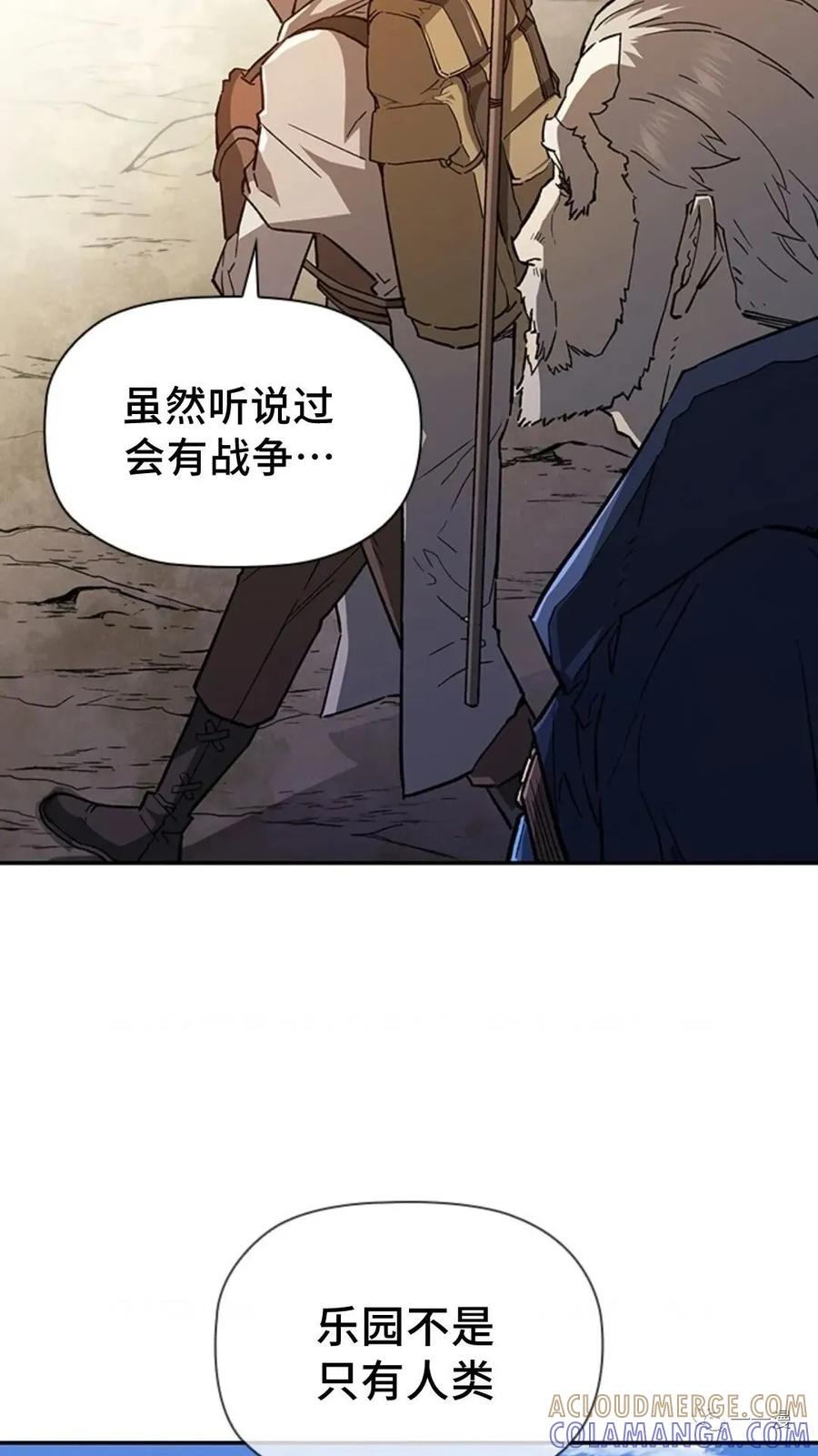 《贪食的降临》第二季 第8话 第73页