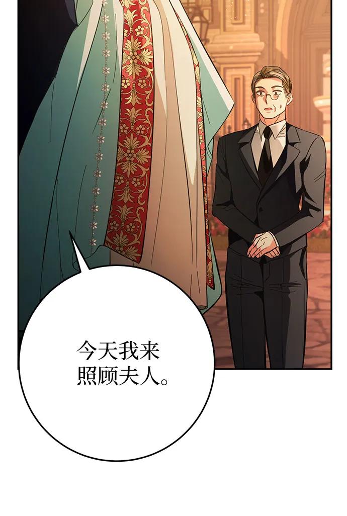 《幸存王女的微笑背后》第11话 第66页