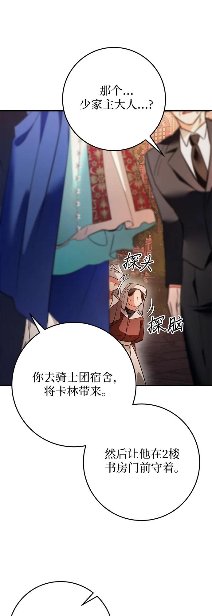 《幸存王女的微笑背后》第11话 第68页