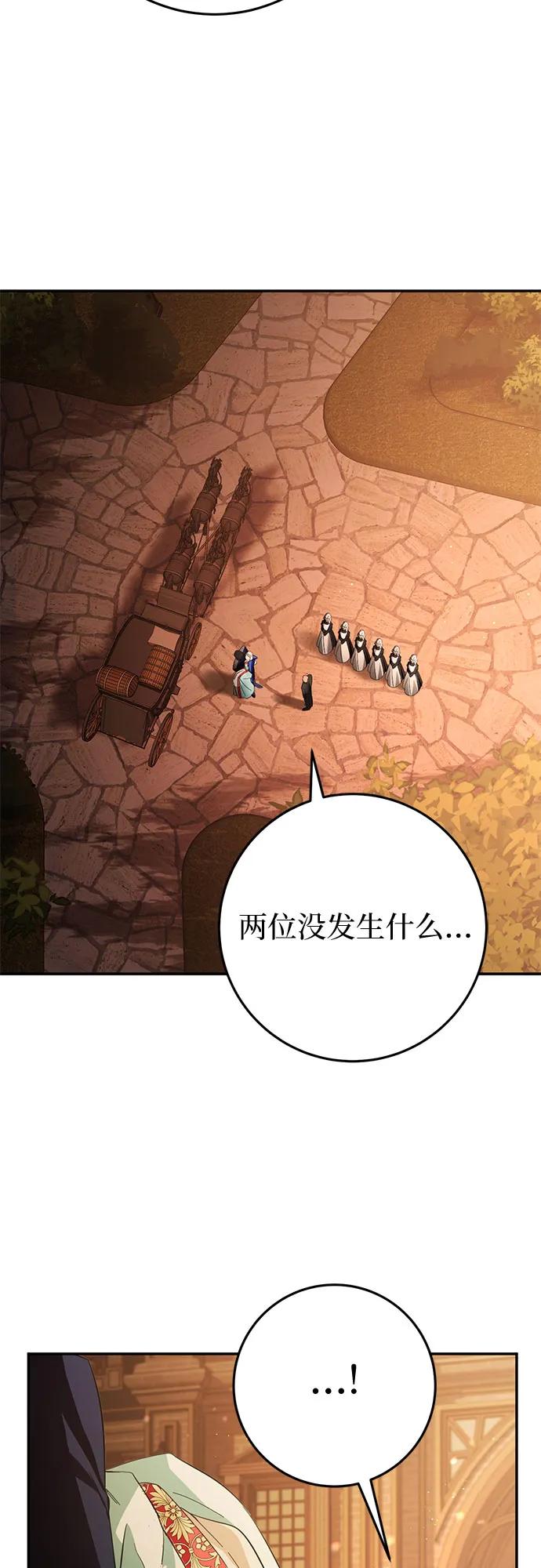 《幸存王女的微笑背后》第11话 第65页