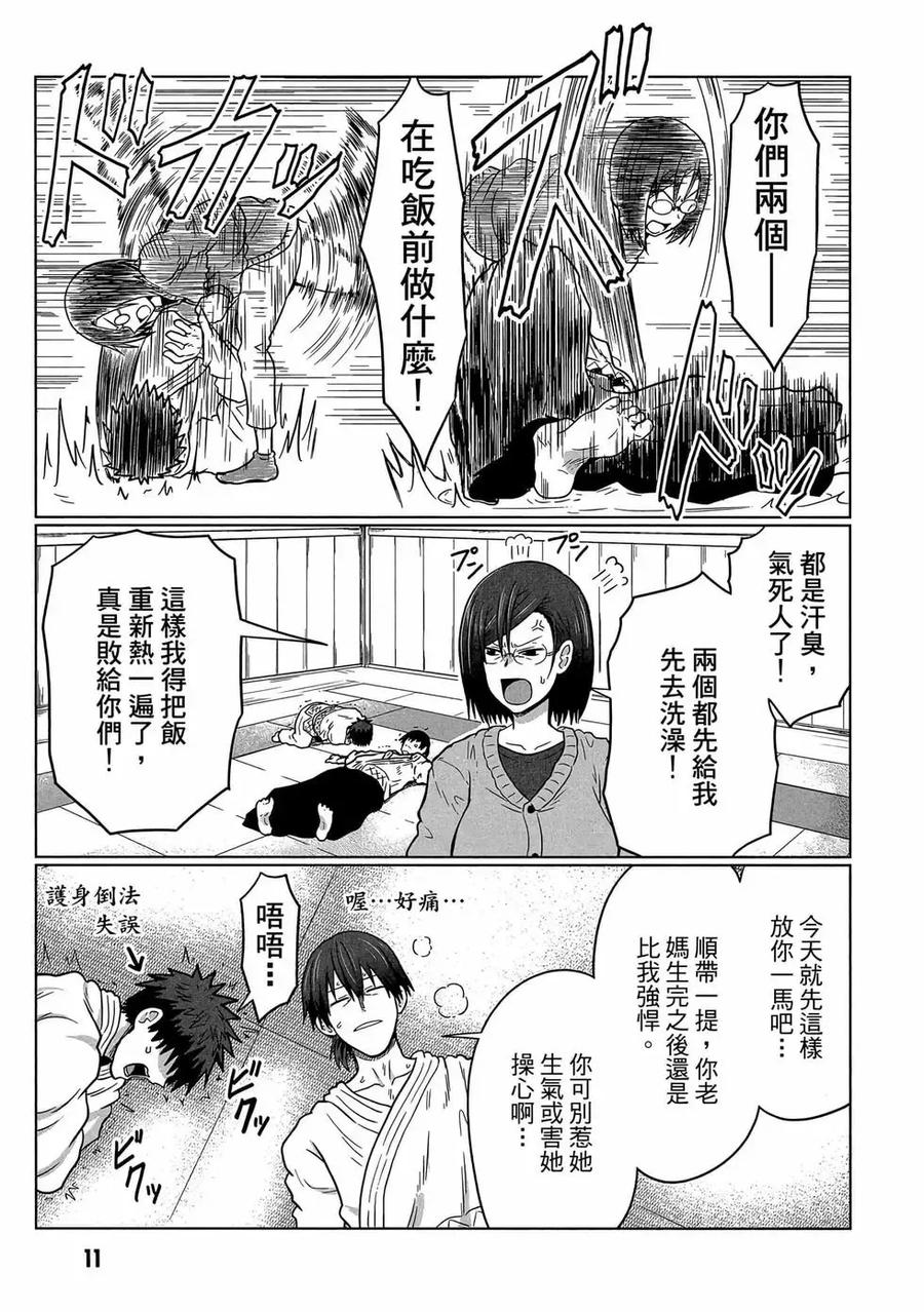 宇崎酱想要玩耍 第07卷 第12页