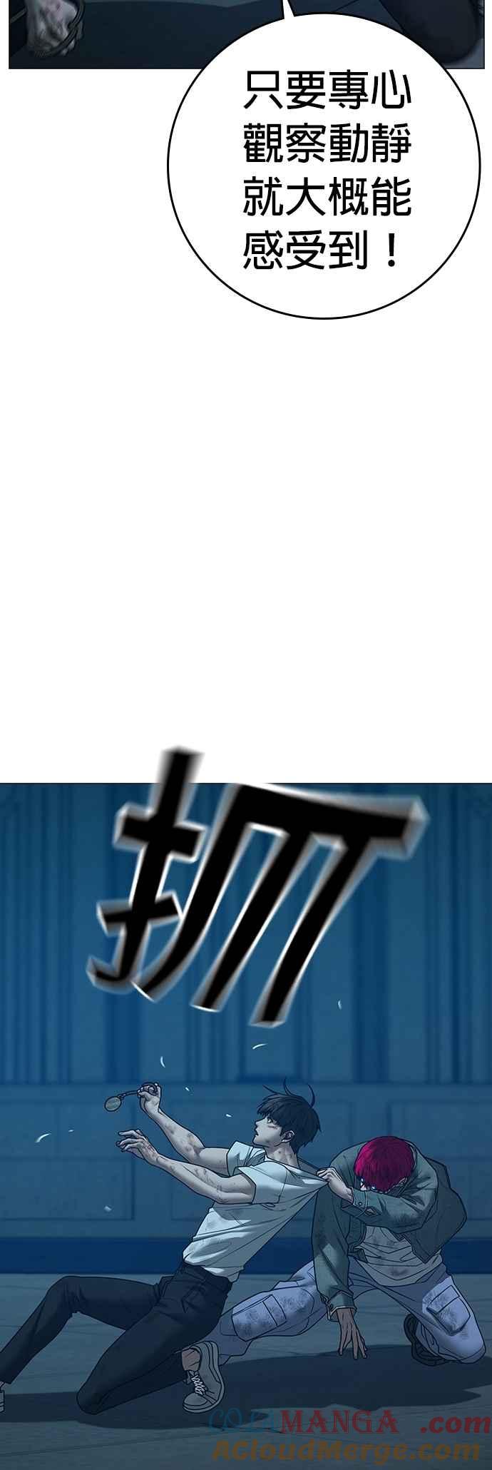 《现实闯关》第129话 第43页