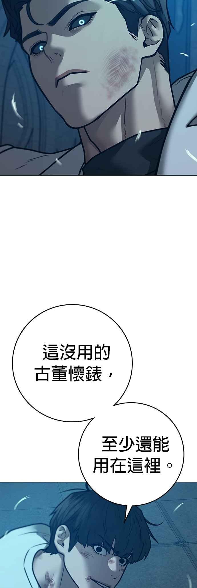 《现实闯关》第129话 第41页