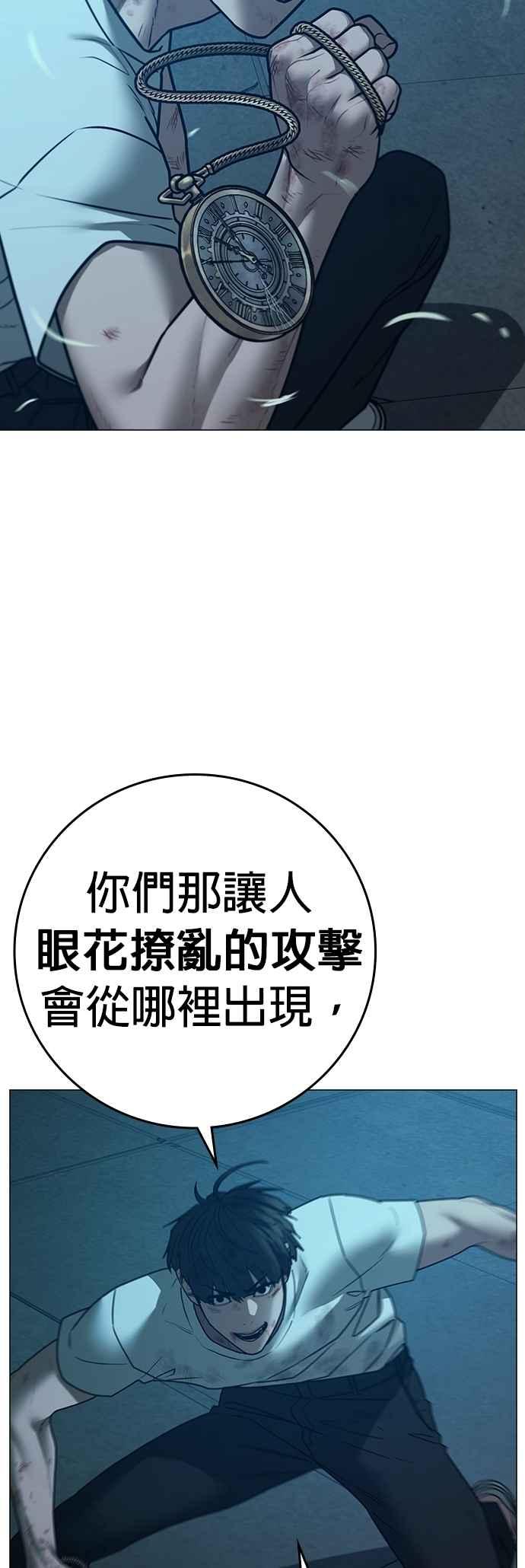 《现实闯关》第129话 第42页