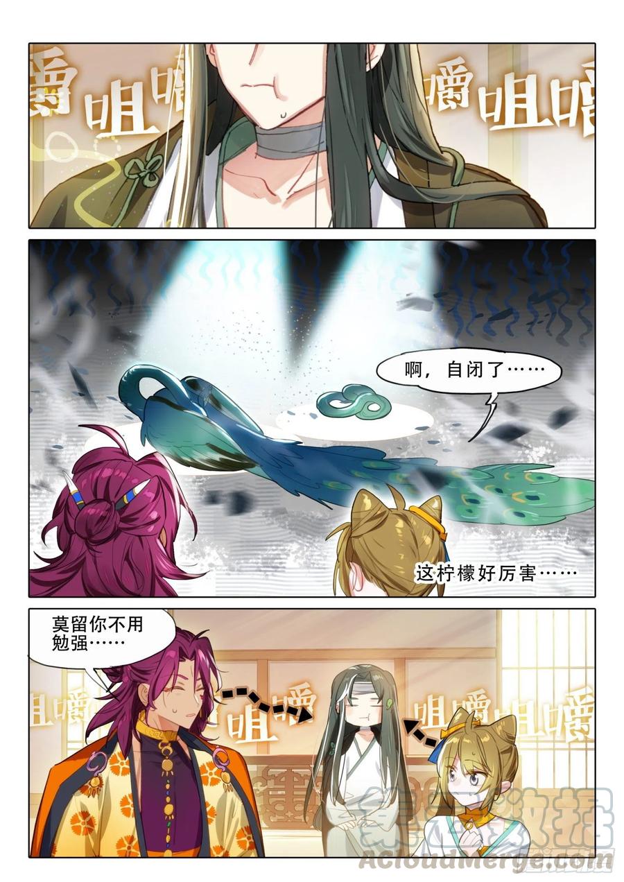 猫箱反转 南华角色番外（上） 第11页