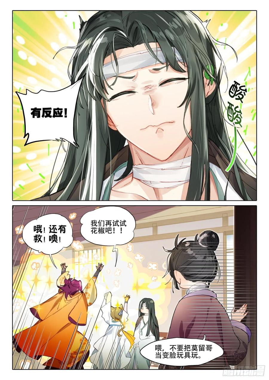 猫箱反转 南华角色番外（上） 第12页