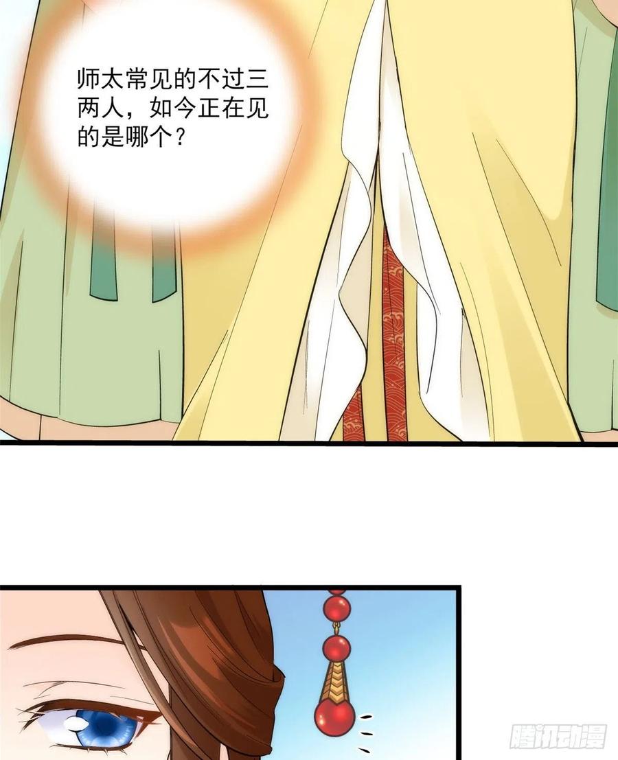 韶光慢 - 第36话 小娘子生得好漂亮 - 第4张图