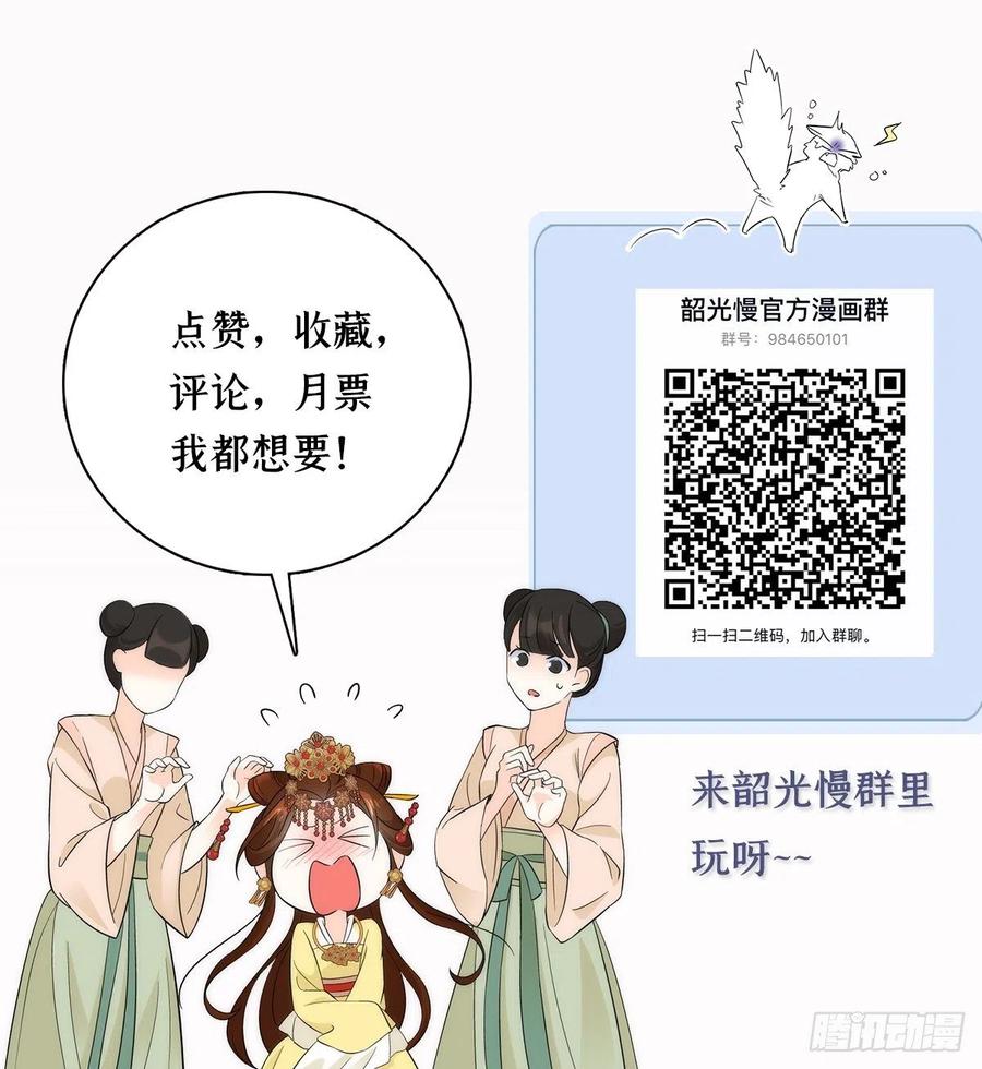 韶光慢 - 第36话 小娘子生得好漂亮 - 第54张图