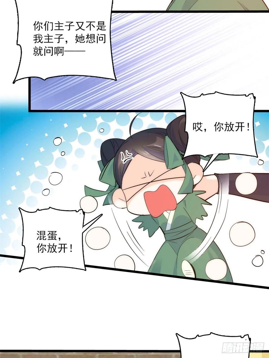 韶光慢 - 第36话 小娘子生得好漂亮 - 第22张图