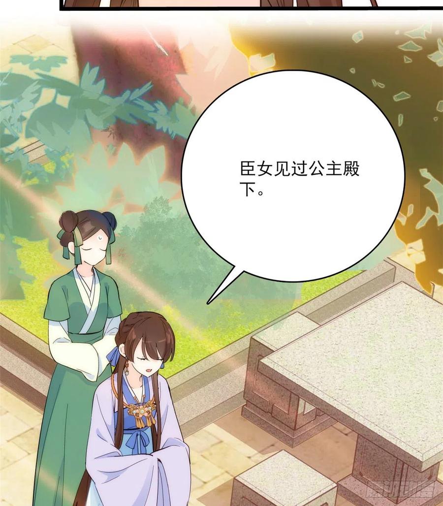 韶光慢 - 第36话 小娘子生得好漂亮 - 第48张图