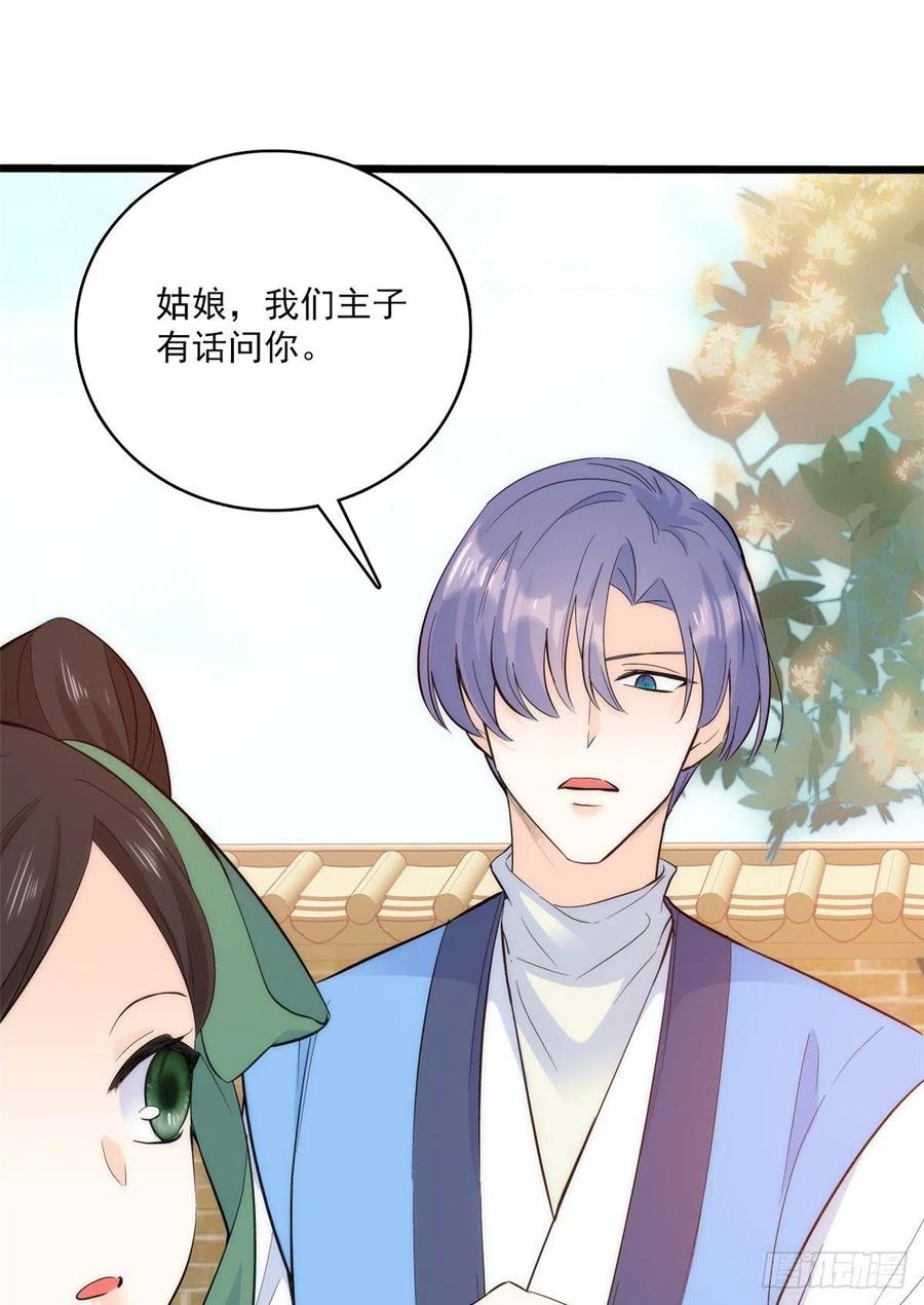 韶光慢 - 第36话 小娘子生得好漂亮 - 第20张图