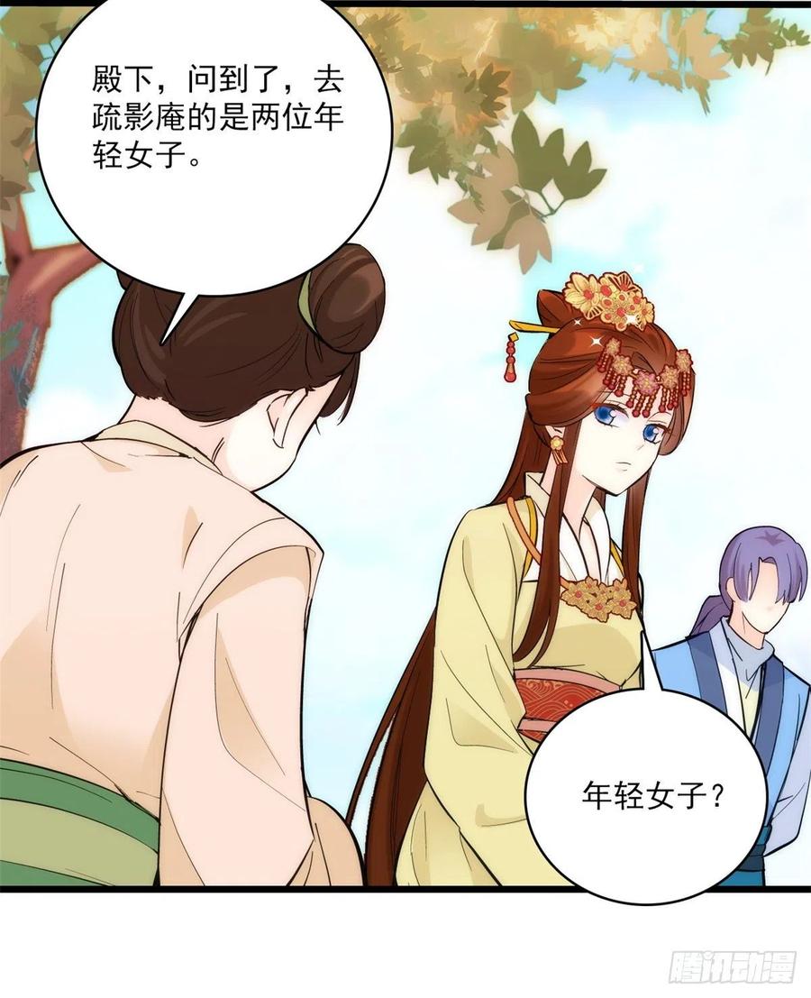 韶光慢 - 第36话 小娘子生得好漂亮 - 第10张图