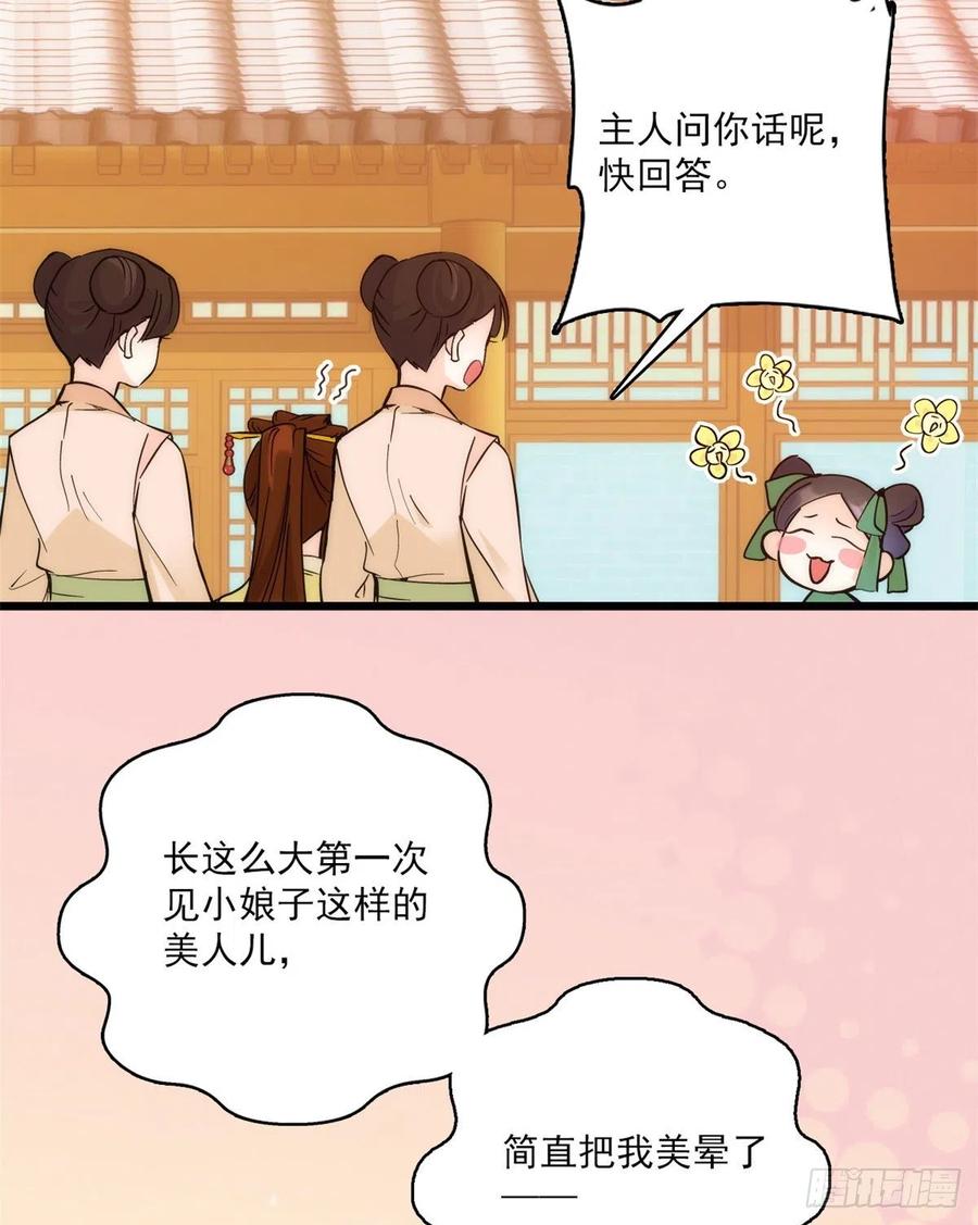 韶光慢 - 第36话 小娘子生得好漂亮 - 第29张图