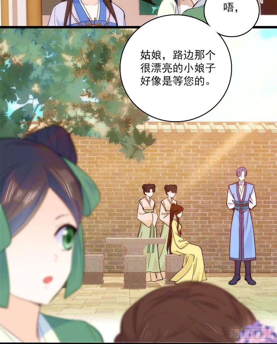 韶光慢 - 第36话 小娘子生得好漂亮 - 第45张图