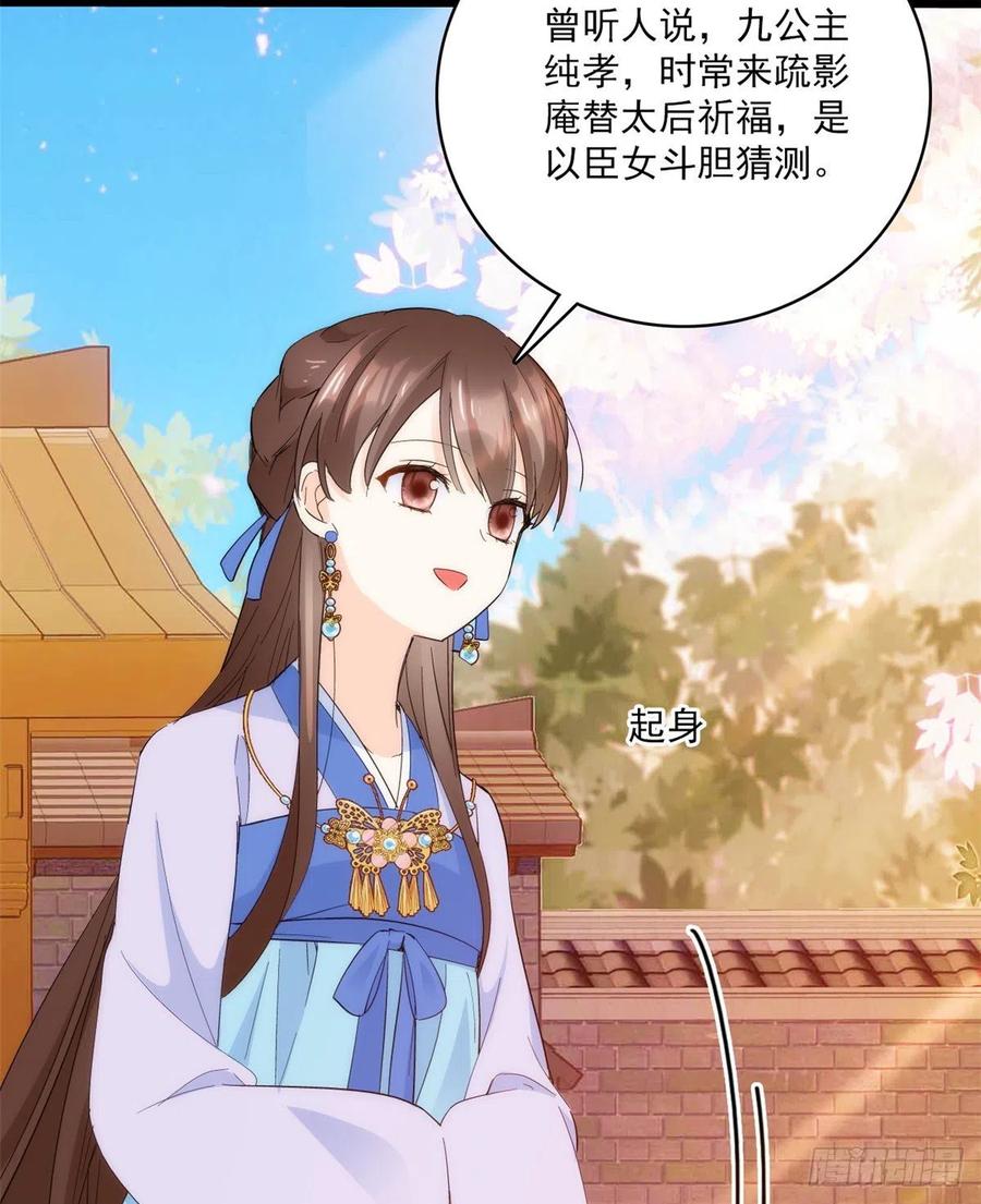 韶光慢 - 第36话 小娘子生得好漂亮 - 第51张图