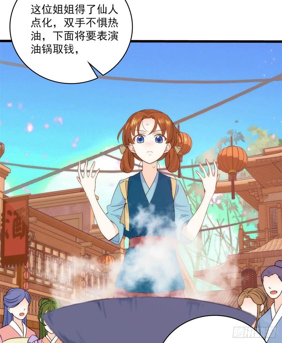 韶光慢 - 第37话 油锅取钱 - 第23张图