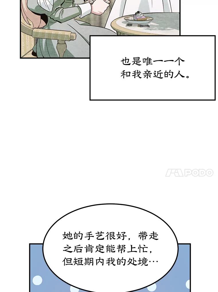 离婚后恶女专注烤蛋糕 - 2.离开 - 第37张图