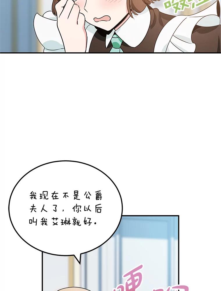 离婚后恶女专注烤蛋糕 - 2.离开 - 第26张图