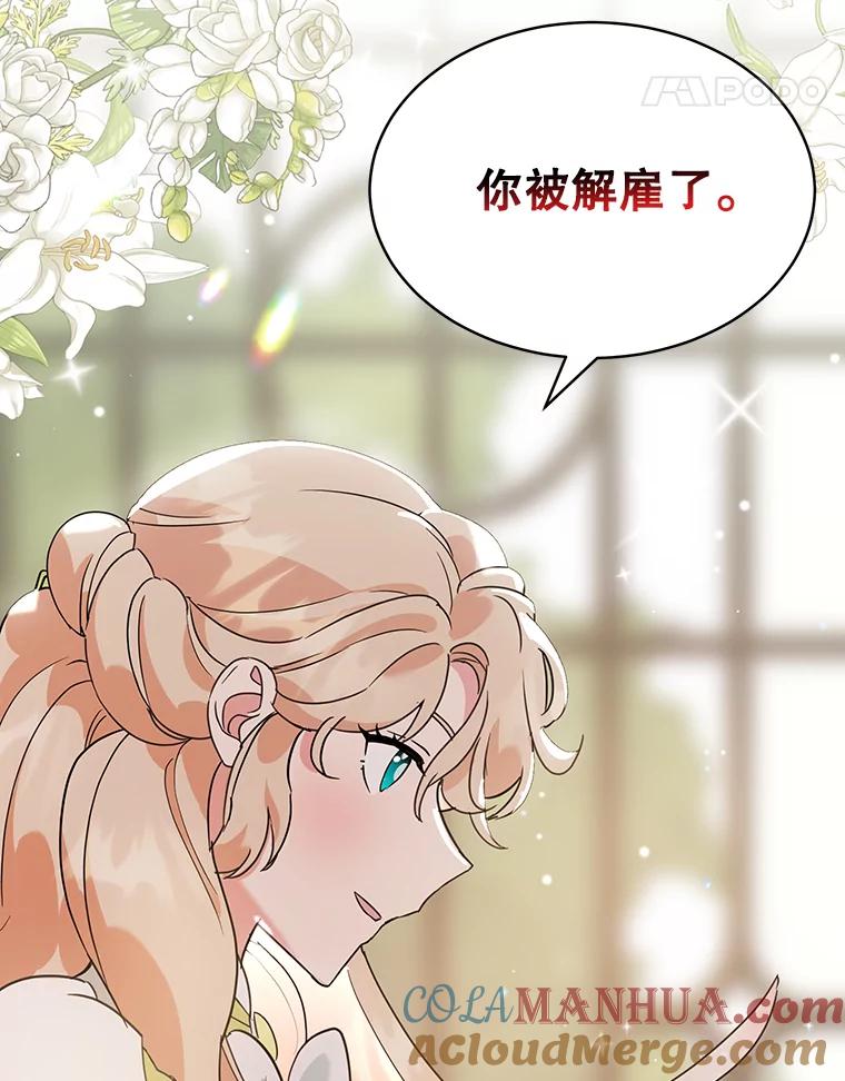 离婚后恶女专注烤蛋糕 - 2.离开 - 第84张图