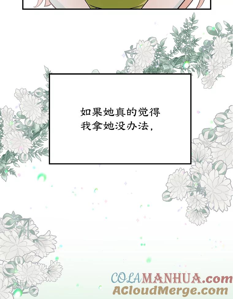 离婚后恶女专注烤蛋糕 - 2.离开 - 第78张图