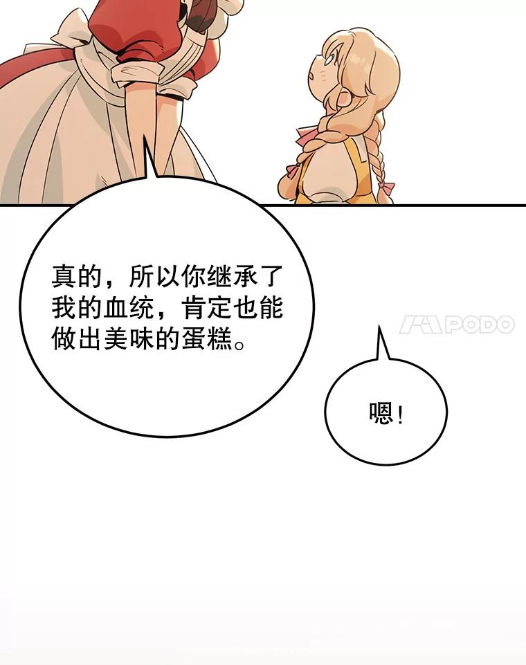 离婚后恶女专注烤蛋糕 - 2.离开 - 第13张图