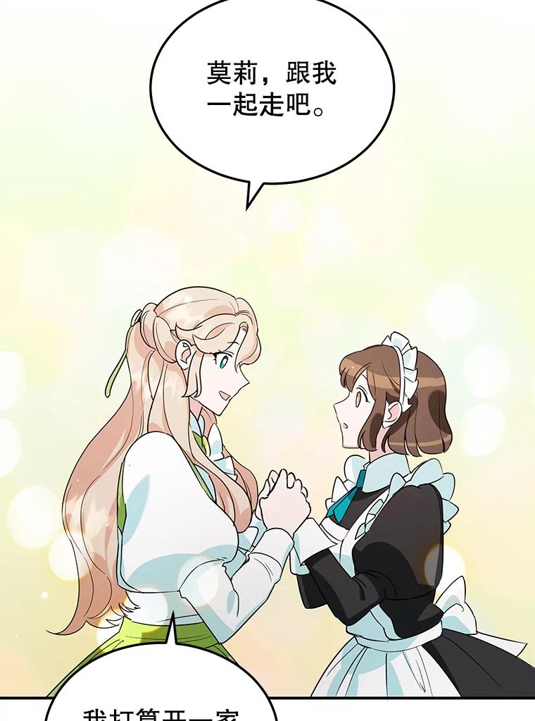 离婚后恶女专注烤蛋糕 - 3.如释重负 - 第39张图