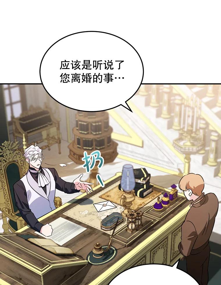 离婚后恶女专注烤蛋糕 - 3.如释重负 - 第80张图