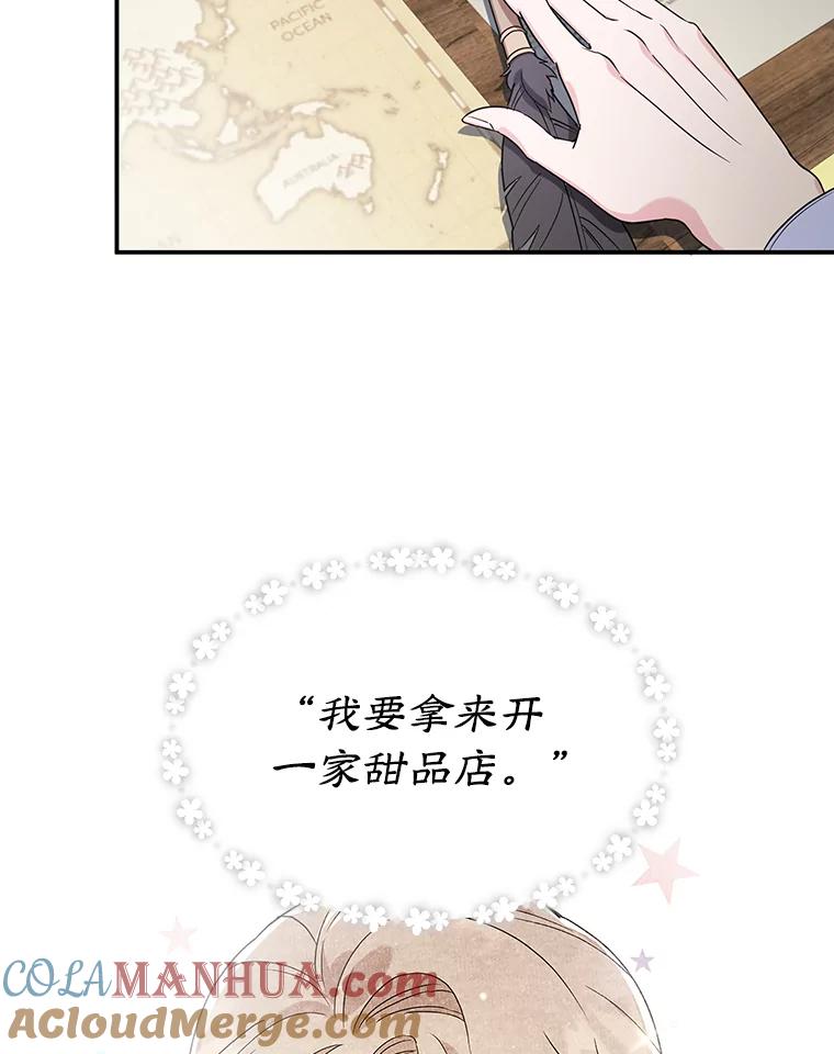 离婚后恶女专注烤蛋糕 - 3.如释重负 - 第70张图