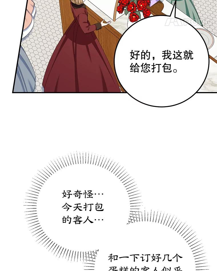 离婚后恶女专注烤蛋糕 - 53.手忙脚乱 - 第71张图