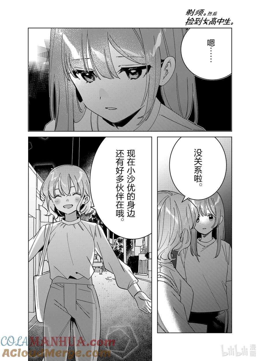 《剃须。然后捡到女高中生》51 51 第15页