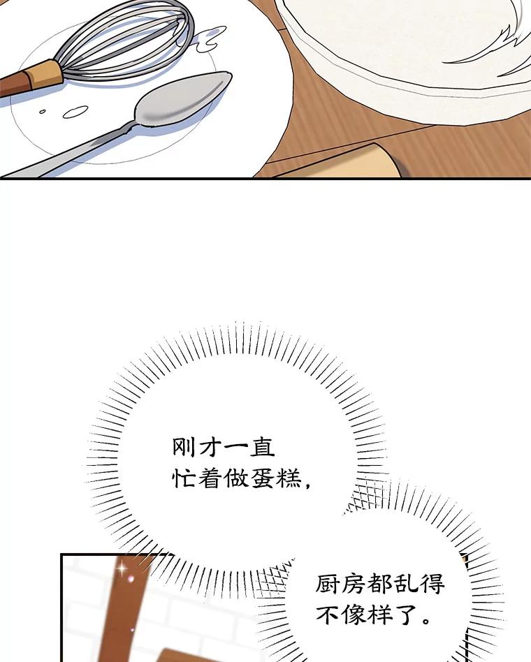 离婚后恶女专注烤蛋糕 - 53.手忙脚乱 - 第76张图