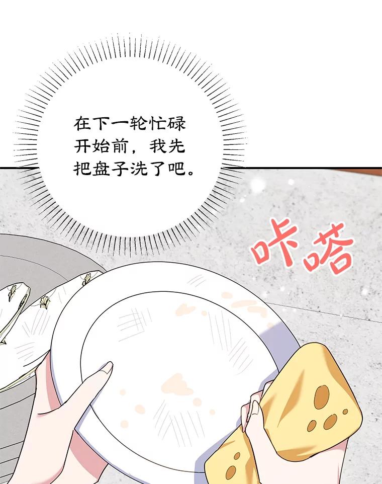 离婚后恶女专注烤蛋糕 - 53.手忙脚乱 - 第78张图