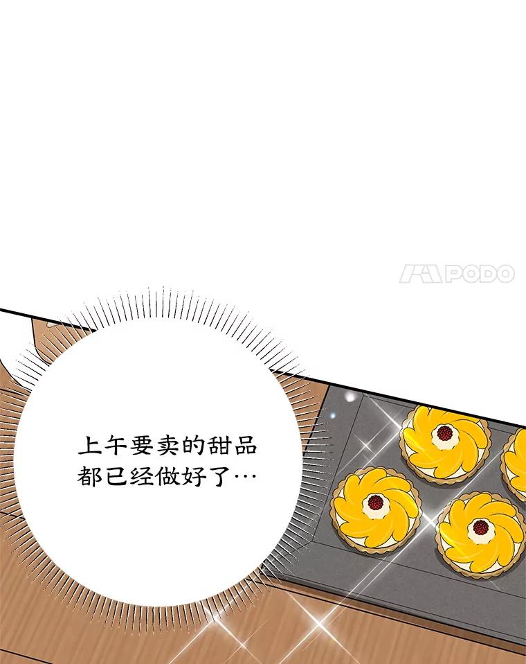 离婚后恶女专注烤蛋糕 - 53.手忙脚乱 - 第28张图