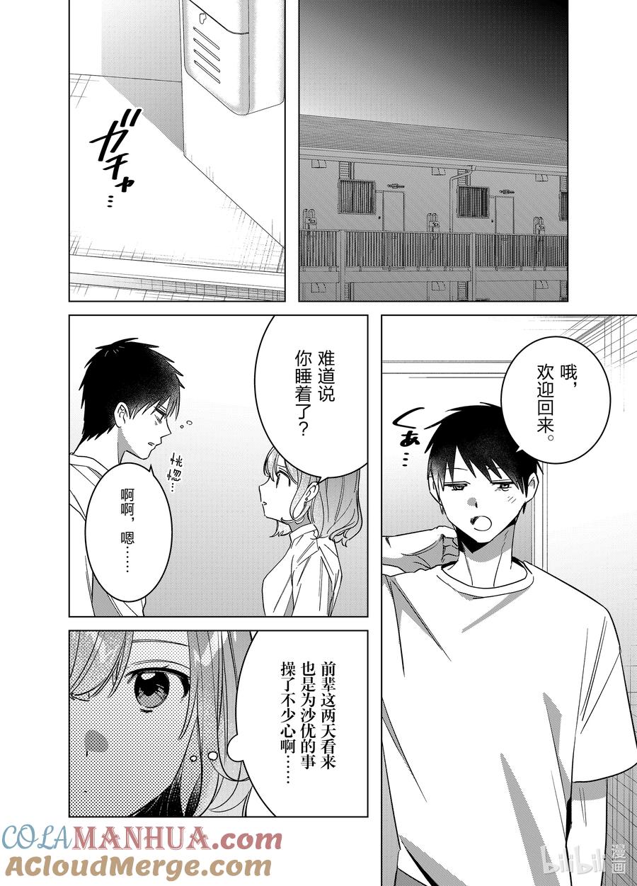 《剃须。然后捡到女高中生》51 51 第21页