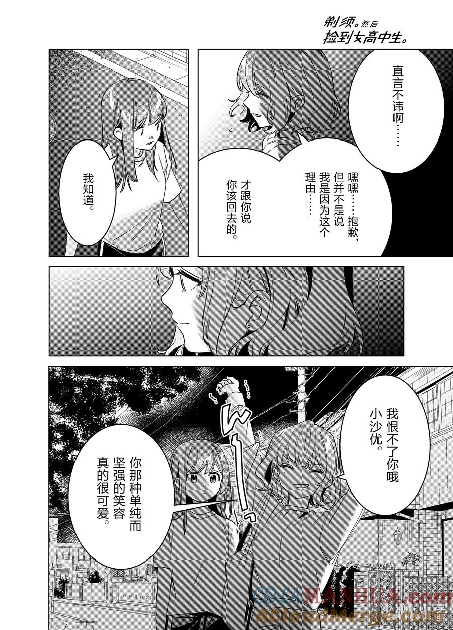 《剃须。然后捡到女高中生》51 51 第13页