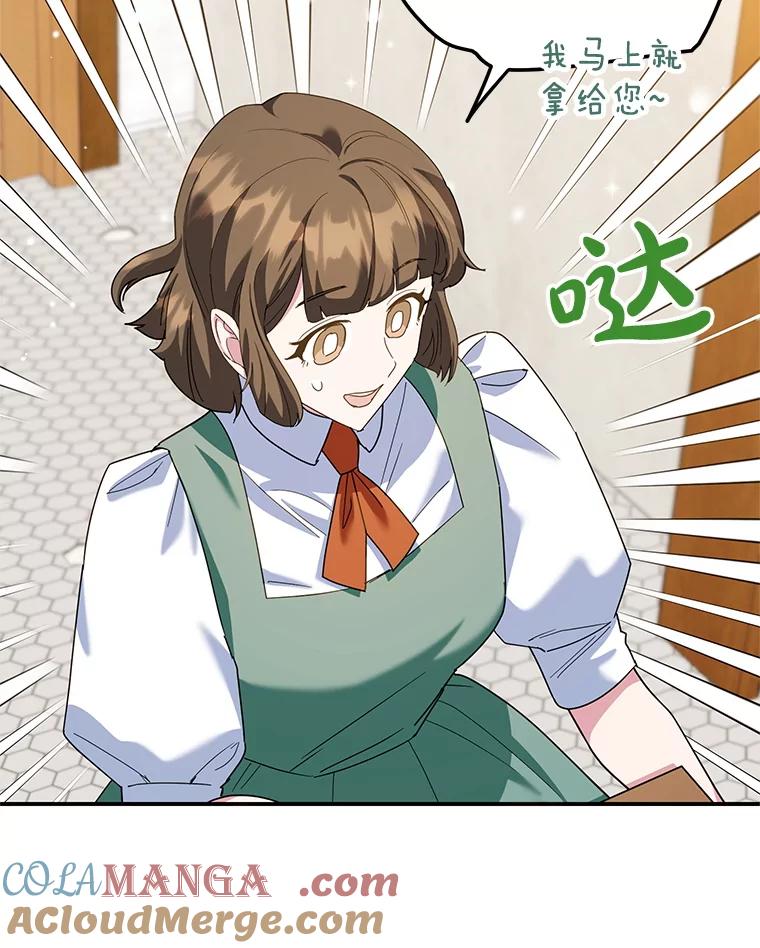 离婚后恶女专注烤蛋糕 - 53.手忙脚乱 - 第69张图