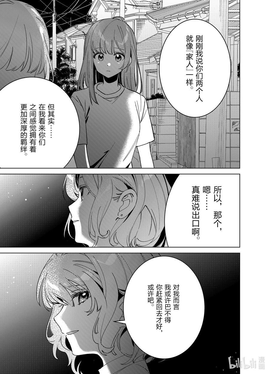 《剃须。然后捡到女高中生》51 51 第12页