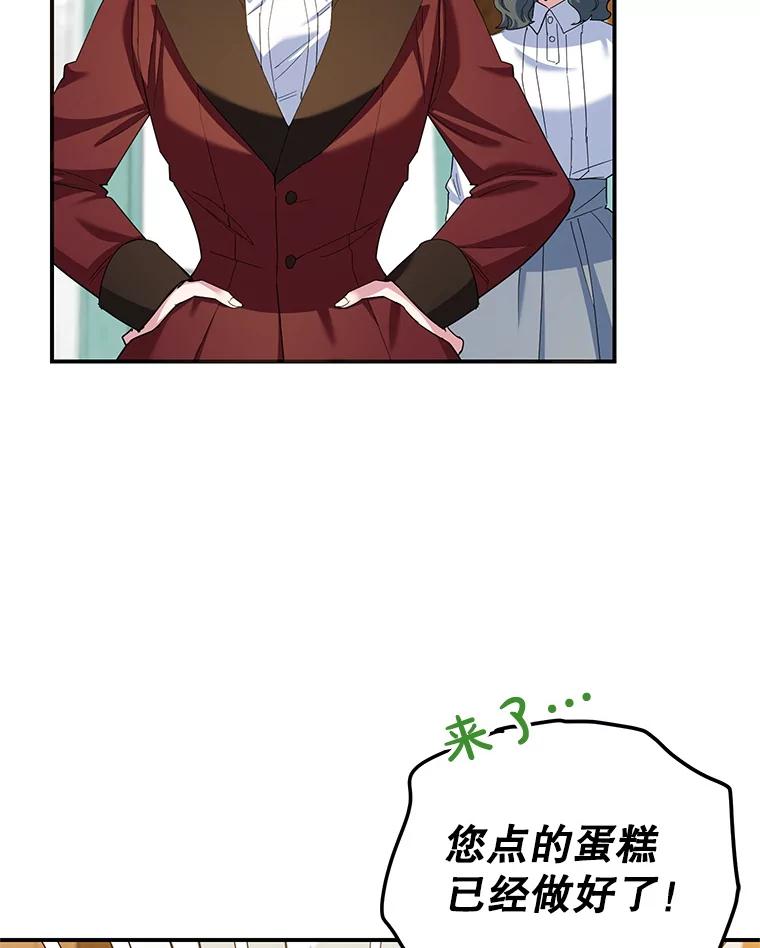 离婚后恶女专注烤蛋糕 - 53.手忙脚乱 - 第68张图