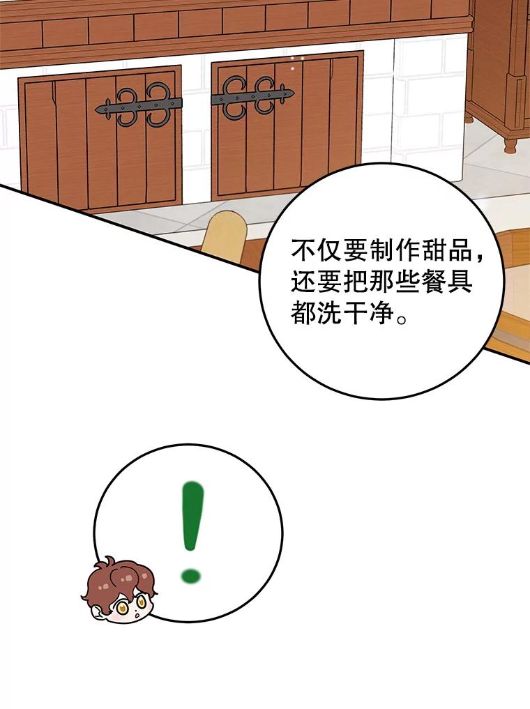 离婚后恶女专注烤蛋糕 - 53.手忙脚乱 - 第39张图