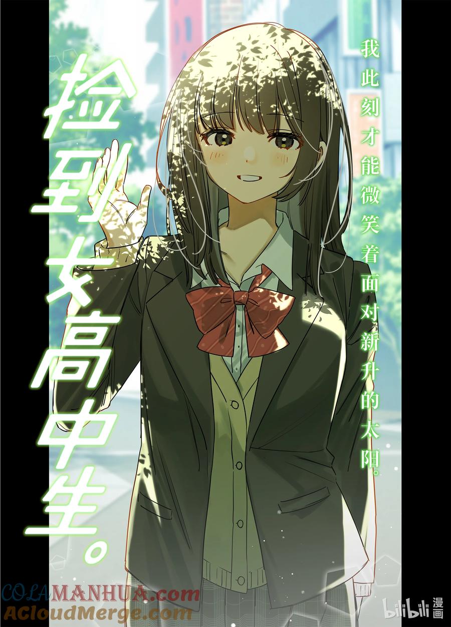 《剃须。然后捡到女高中生》51 51 第3页
