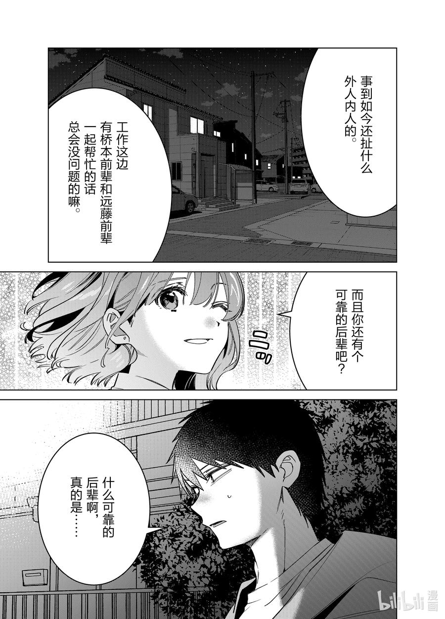 《剃须。然后捡到女高中生》51 51 第30页
