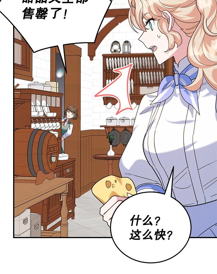 离婚后恶女专注烤蛋糕 - 53.手忙脚乱 - 第80张图