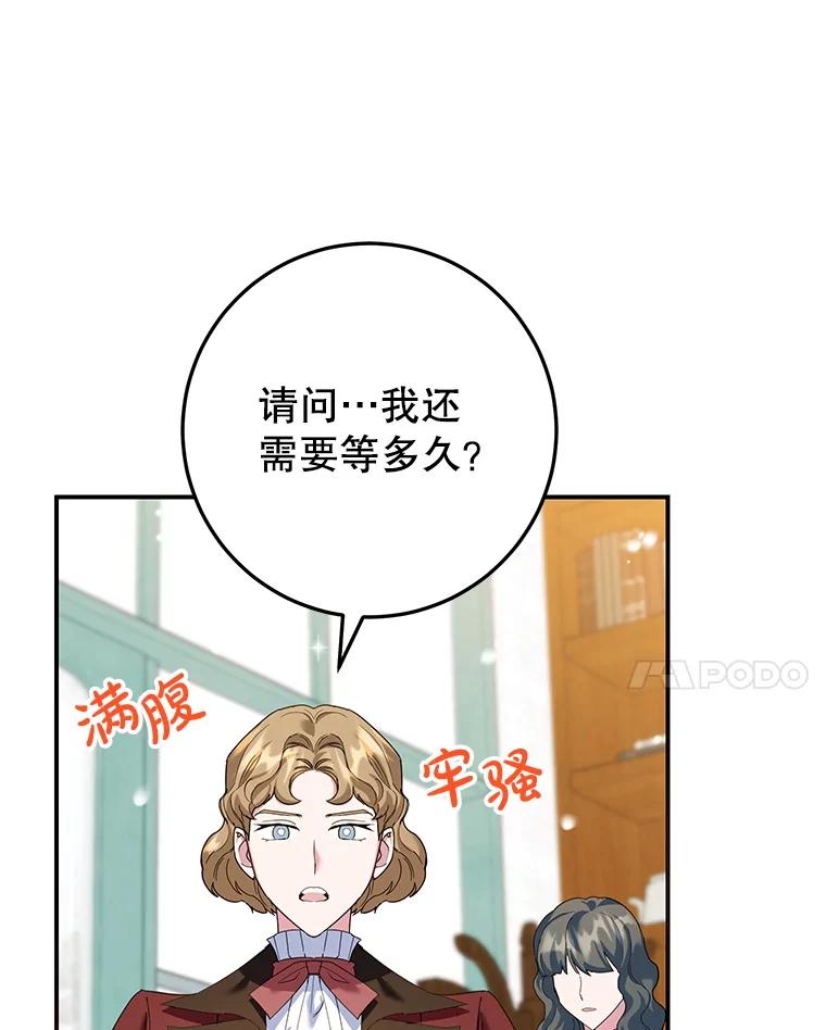 离婚后恶女专注烤蛋糕 - 53.手忙脚乱 - 第67张图