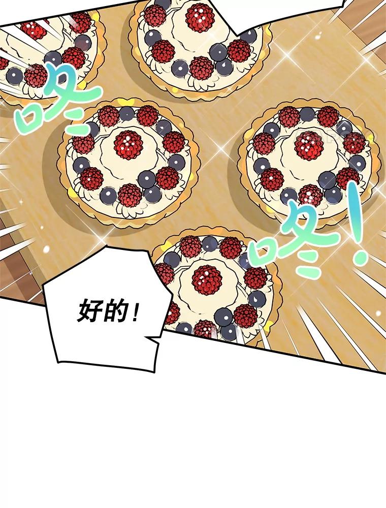 离婚后恶女专注烤蛋糕 - 53.手忙脚乱 - 第64张图