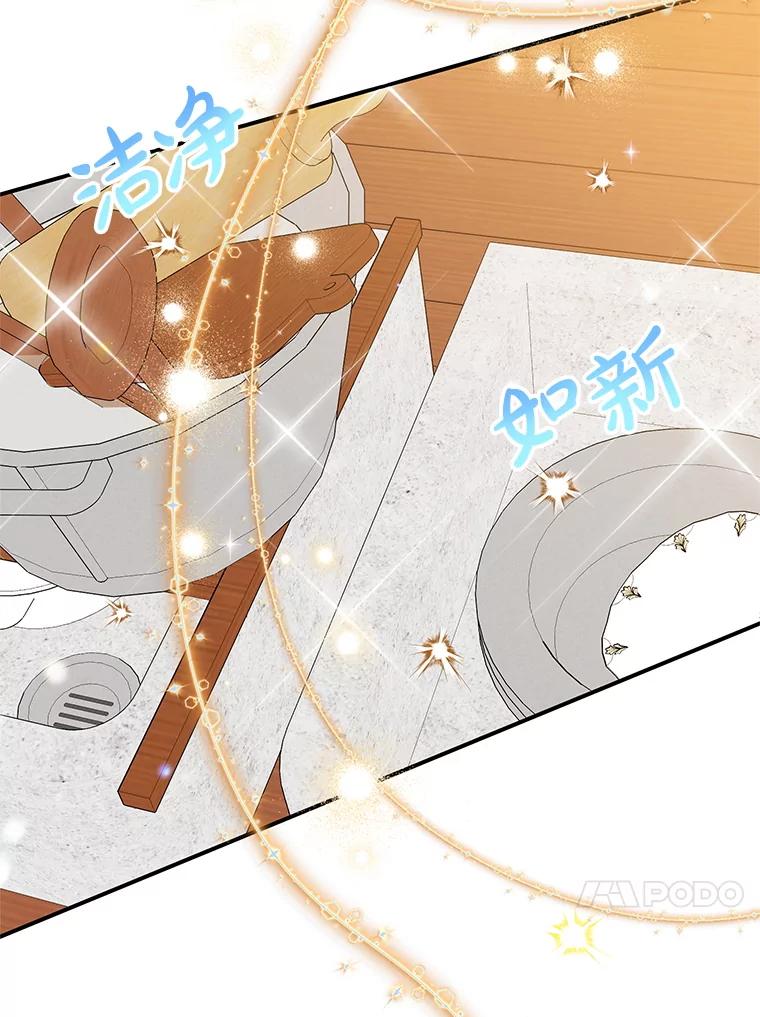 离婚后恶女专注烤蛋糕 - 53.手忙脚乱 - 第44张图